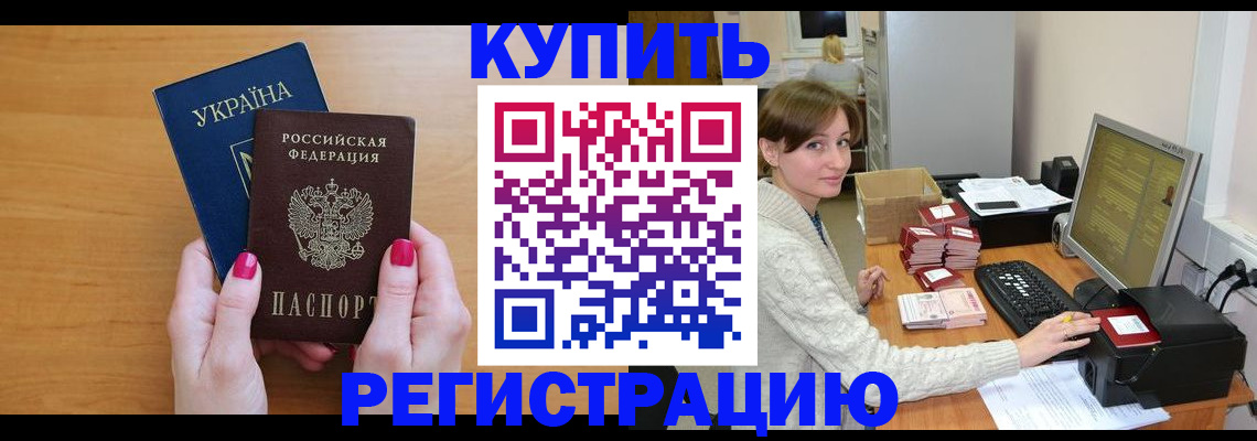 прописка законно в Кирсанове