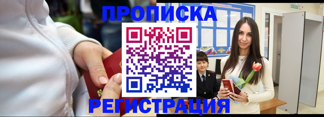 прописка ребенка в Кирсанове