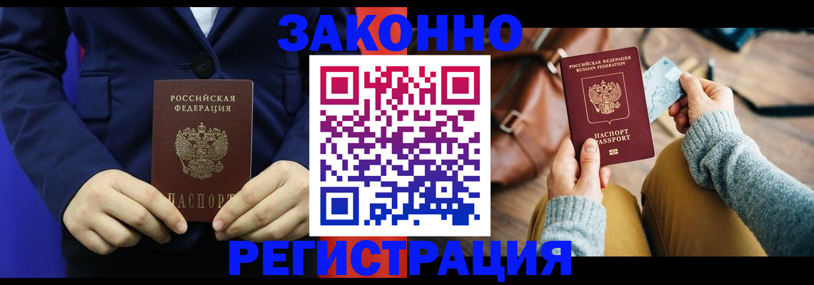 временная регистрация купить в Кирсанове